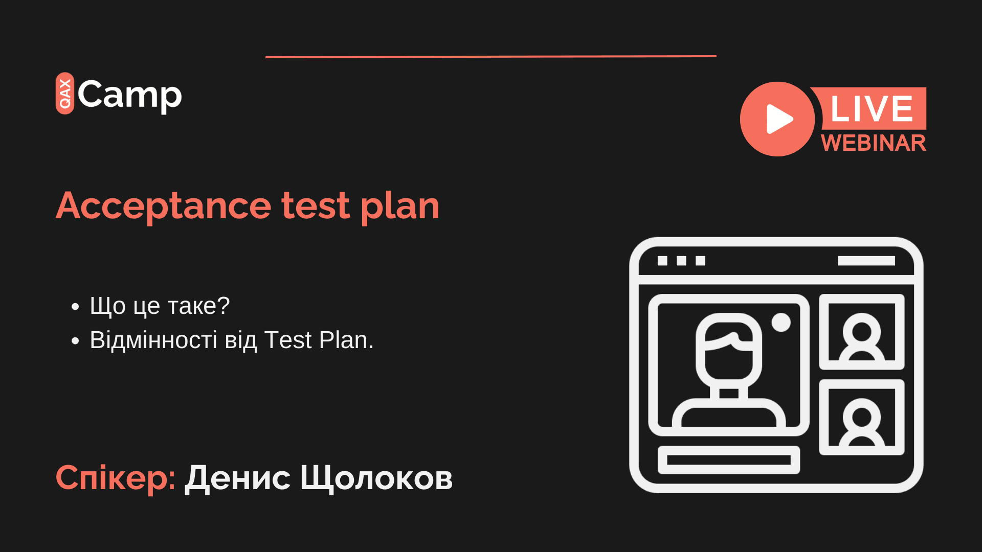 Превʼю події: Acceptance test plan